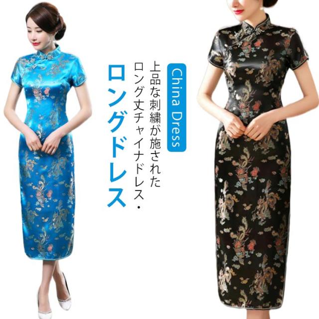 チャイナドレス ロング パーティードレス チャイナ服 チャイナ ドレス ロングドレス ハロウィン コスプレ 大きいサイズ 半袖 長袖 ノースリーブ ホルターネック 梅柄 うめ 龍 りゅう 鳳凰 ほうおう 柄 刺繍 ロング丈 コスプレ 衣装 中国 中華 コスチューム China Dress
