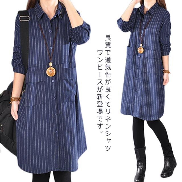 シャツワンピース リネンシャツ ロングシャツ ストライプ柄 レディース 綿麻 体型カバー リネン ボタン付き 森ガール トップス ゆったり カジュアル ブラウス 長め OL 着痩せ 新作