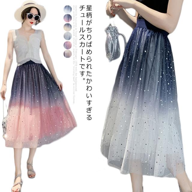 チュールスカート 星チュール ロングスカート レディース 星柄