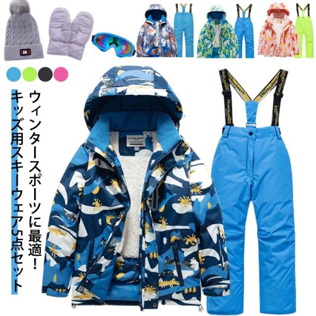 スキーウエア キッズ 可愛い アウトドア スノーウエア 女の子 あったか 誕生日 パンツ シンプル コーヒー 防水 送料無料 防風 5点セット クリスマス ウィンタースポーツ ギフト ジュニア 通学 男の子 子供用 ウェア ジャケット 裏ボア 雪遊び 通園