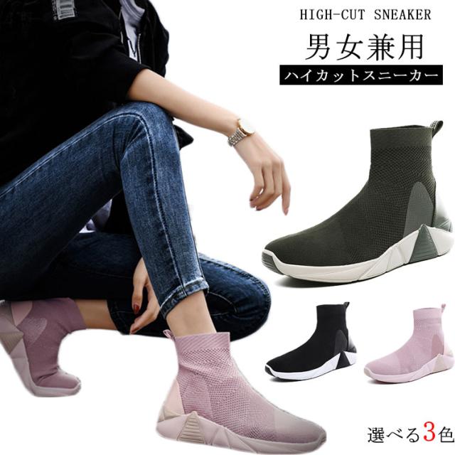 男女兼用 ニットソックス風 スニーカー 厚底ニーカー ソックス風 スニーカー ブーツ レディース メンズ 厚底 シューズ ブーツ ショートブーツ スポーティ の通販は 5,530円