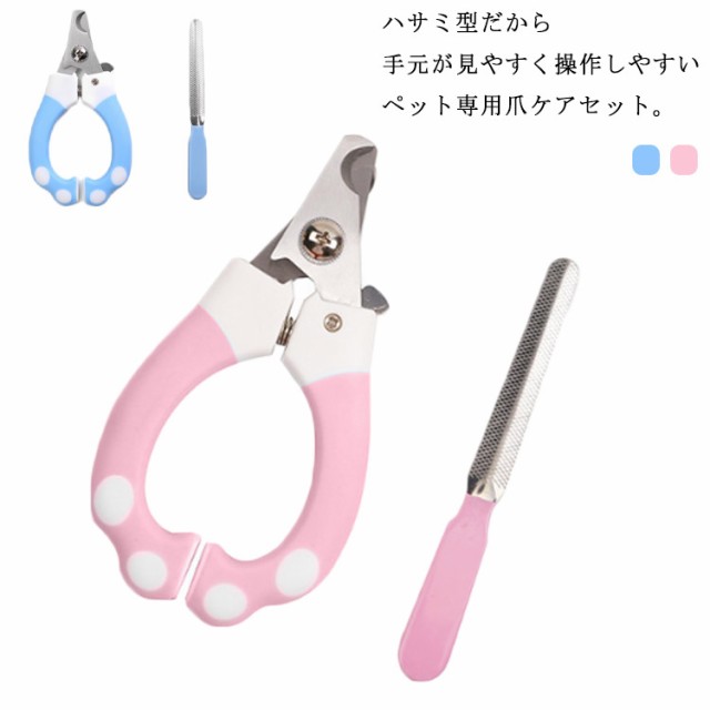 ペット 爪切り ハサミ 爪 ヤスリ 犬 猫 ペット用品 爪とぎ つめ切り