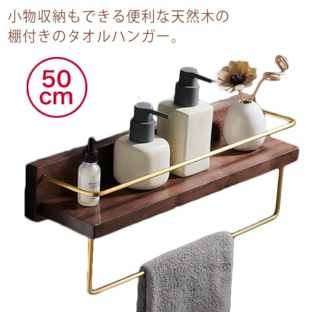 タオルハンガー 棚 パイン材天然木 小物置き 掛け 取り付け簡単