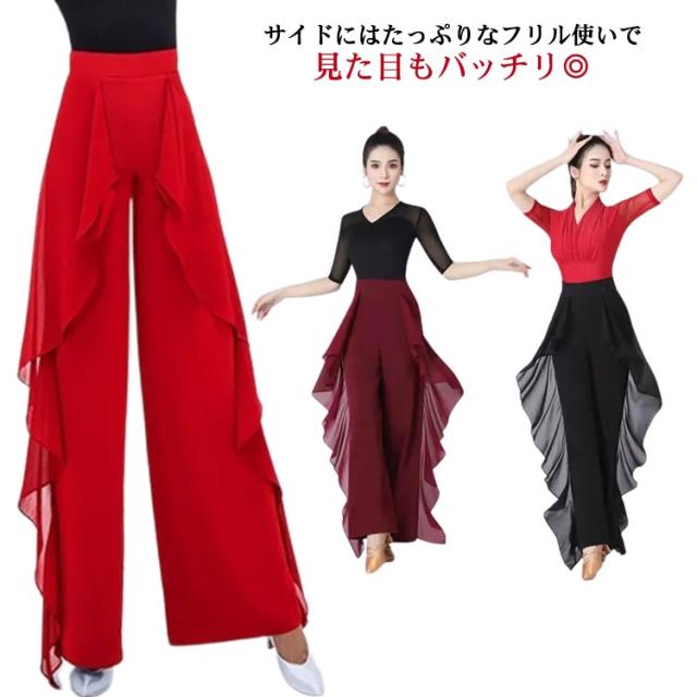社交ダンス パンツ レディース ダンスパンツ フリル ワイドパンツ