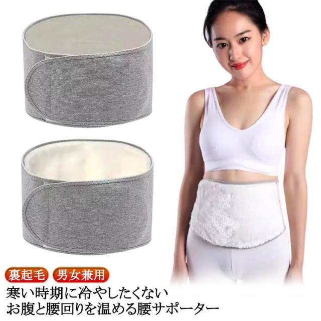 腹巻 省エネ はらまき 冬 マジックテープ 寒さ対策 冷え対策 裏起毛 腰温め 腰温め 腰サポーター ウエストウォーマー 腰サポーター サポーター レディース 腰温めベルト あったか 温活 メンズ お腹温め 節約 暖房 寝巻き 父の日 腰サポーター 敬老の日