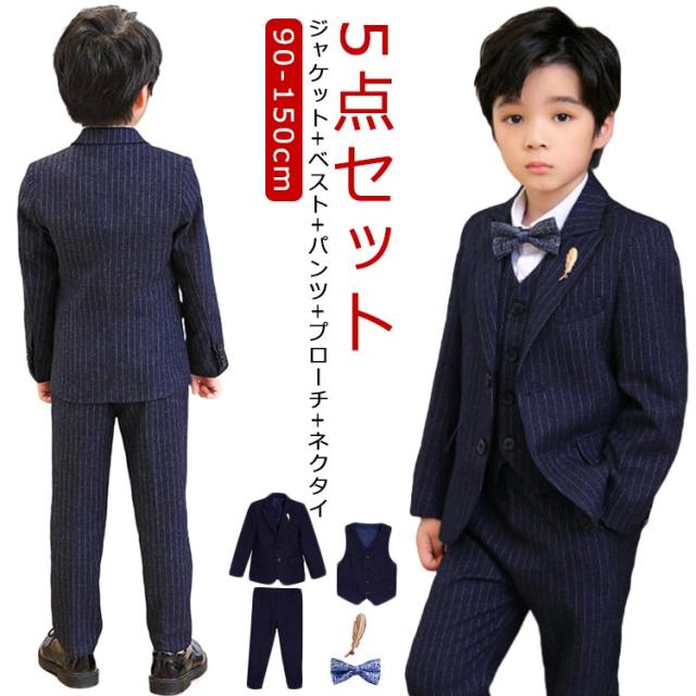 発表会 男の子 フォーマルスーツ 5点セット スーツセット ストライプ柄 子供 結婚式 子供 スーツ ジュニア ジャケット ジレ スーツ 蝶ネクタイ プローチ キッズ ネイビー 紺 入学式 卒業式 フォーマル 大きいサイズ セレモニー 礼服 スーツ