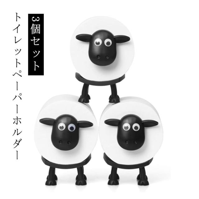 羊 おしゃれ 【3個セット】トイレットペーパーホルダー 北欧風 かわいい ひつじ 羊のトイレットペーパーホルダー 置き型 動物ティッシュペーパーホルダー 【3個セット】トイレットペーパーホルダー 取り付け簡単 動物ティッシュボックス