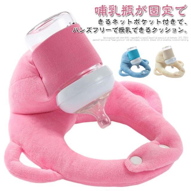 セルフミルクッション へたらない 新生児 大きめ 哺乳瓶ホルダー クッション セルフミルク 寝かせ 授乳 枕 マタニティ ピロー ハンズフリー 赤ちゃん 乳児 ベビーカー サポートクッション 双子 双子育児 妊婦/授乳クッション