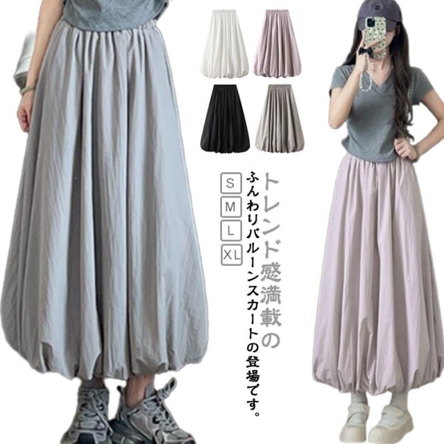 Aライン ロングスカート レディース スカート 薄手 プリーツ マキシ丈 ロング 春 夏 フレア Aラインスカート ボトムス ウエストゴム ポケット付き バルーンスカート バルーン コクーンスカート かわいい きれいめ 無地 体型カバー ハイウエスト