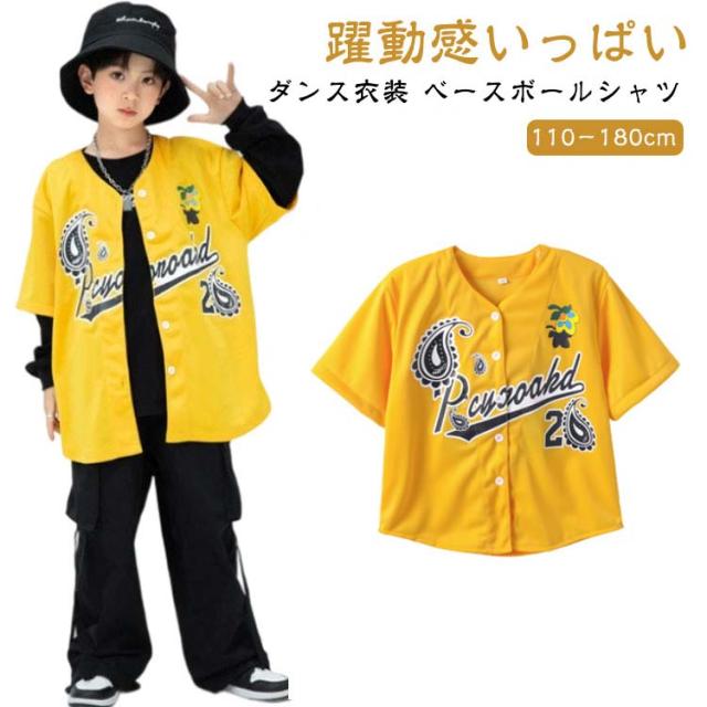 ベースボールシャツ 夏 コットン 女の子 ロングtシャツ 韓国k-pop 男の子 半袖 カジュアルシャツ トップス ダンス衣装 黄色 綿 ゆったり ジャズダンス キッズ ヒップホップ 発表会 演出服 練習着 団体服 応援団