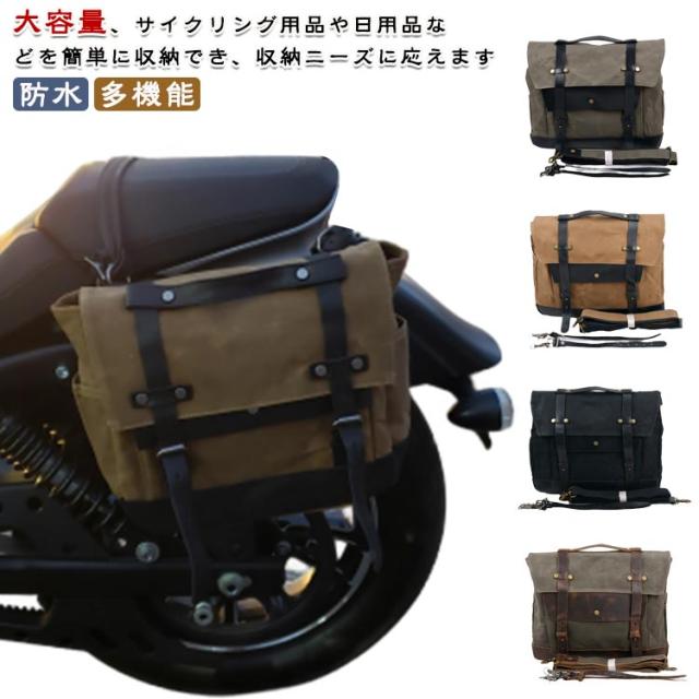 防水 本革 バイク 本革 バイク用 バイク用サイドバッグ 本革 サドルバッグ 大容量 サイドバッグ 防水加工 持ち運びが容易 多機能 本革 帆布製 おしゃれ
