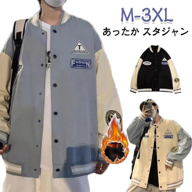 スタジャン 厚手 スタジアムジャケット スタジャン アウター 中綿 