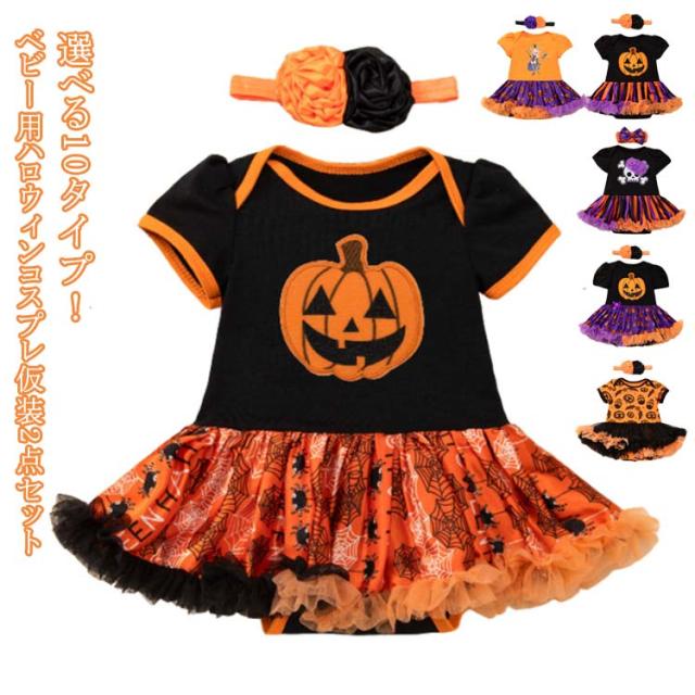 カバーオール ハロウィン 衣装 魔女 パーティー 子供 2点セット ハロウィン ロンパース かぼちゃ 女の子 ハロウィン仮装 チュールワンピース 赤ちゃん 新生児服 悪魔 ヘアバンド コスチューム衣装 ベビー服 イベント ドレス 文化祭 撮影 可愛い