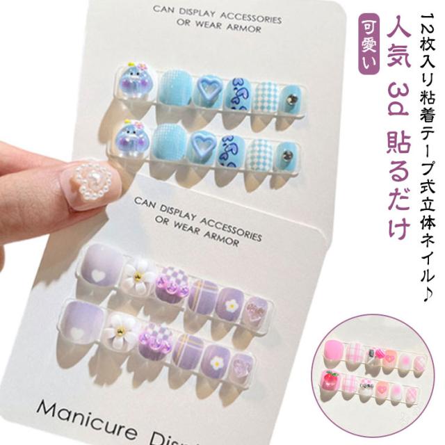 送料無料 冬 キッズ 12枚入り粘着テープ式 シンプル 3d おしゃれ かわいい 春 夏 秋 キッズ 爪やすり 送料無料 貼るだけ こども用 人気 ネイルチップ キャラクター 花 フラワー 誕生日 可愛い おしゃれ 映え