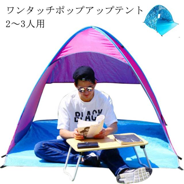 テント 簡易 ビーチテント ワンタッチ ポップアップテント uvカット 2