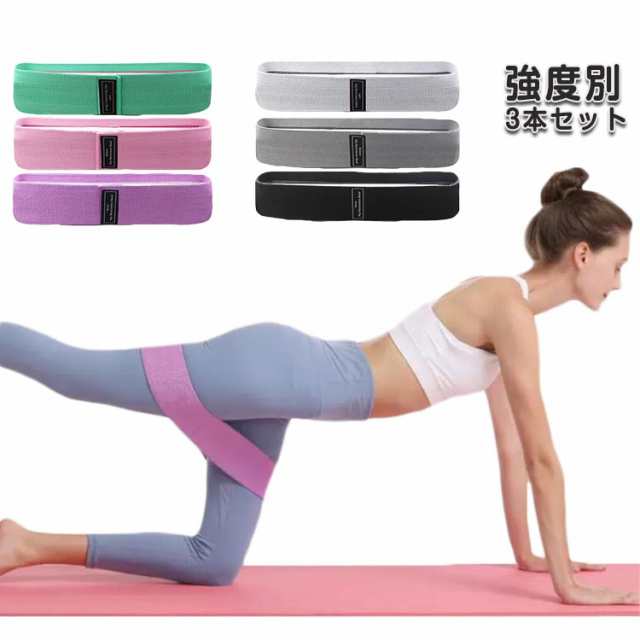 エクササイズバンド トレーニングバンド 布 女性 メンズ 強度別 3本