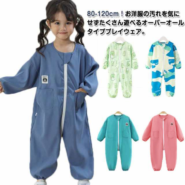 お砂場着 プレイウエア 子供 オーバーオール キッズ 長袖 ロンパース 女の子 男の子 つなぎ プルオーバー 撥水加工 子供服 子ども こども ベビー お砂場 遊び着 汚れ防止 水遊び 小学生 幼稚園 保育園 お食事 エプロン おしゃれ かわいい プレゼント 送料無料 80-120cm