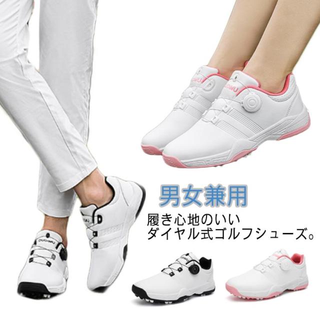 耐衝撃 メンズ 防水 ゴルフシューズ シューズ スパイクレス ユニセックス シューズ ゴルフ靴 レディース シューズ スポーツシューズ ランニングシューズ ジョギング ウォーキング 軽量 滑り止め 靴 タウンシューズ ダイヤル式