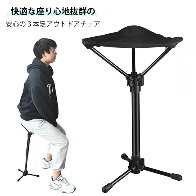 アウトドアチェア 折りたたみ 椅子 チェア モバイルチェア ポケットイス 軽量 コンパクト アウトドアチェア 3本脚 スタンディングチェア 高さ調整 アウトドア 折りたたみ椅子 キャンプ椅子 行列待ち スポーツ観戦 フェス