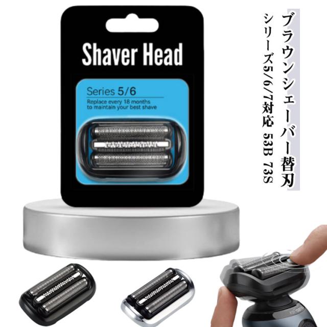 替え刃 73S 髭剃り シェーバー替刃 シリーズ5 ブラウン シリーズ7 シリーズ6 電気 替刃 53B 替え刃 電動 替刃 互換 Braun シェーバー 替刃 S5シリーズ対応 交換用 セット刃 長持ち メンズシェーバー用 交換ヘッド