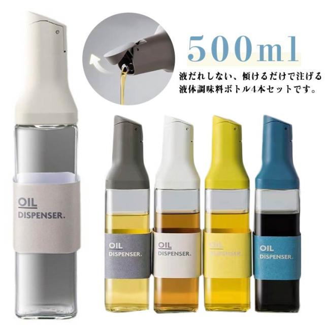 油入れ 油入れ オイルボトル 4本セット 500ml 調味料容器 4本セット