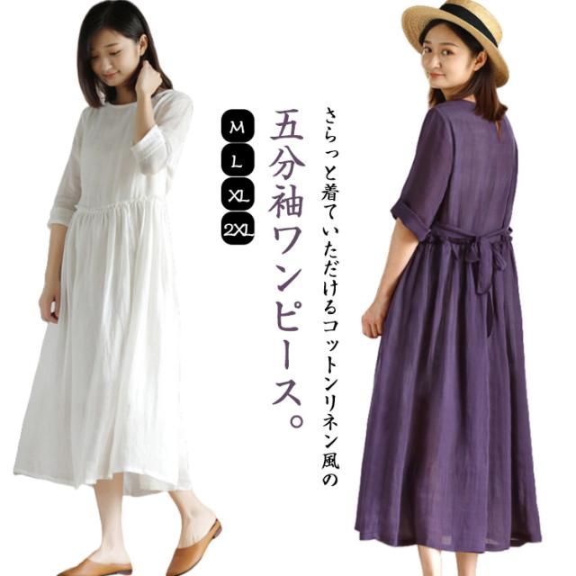 ロング丈 リネン混 ワンピース マキシワンピース Aライン 七分袖 