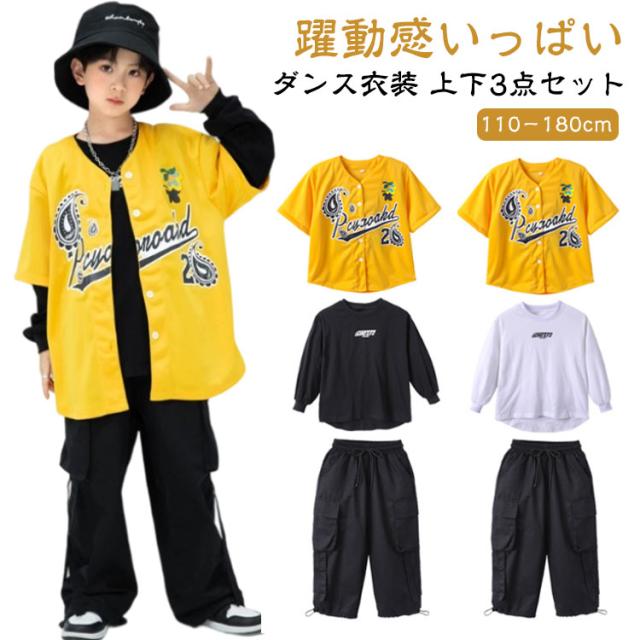 夏 ロングtシャツ 女の子 上下3点セット 白 ダンス衣装 セットアップ 男の子 キッズ ベースボールシャツ 上下3点セット 黒 カジュアルシャツ 黒 カーゴパンツ サルエルパンツ ヒップホップ ジャズダンス