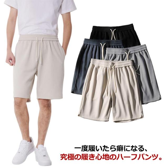 送料無料 ハーフパンツ メンズ ワッフル イージー ショートパンツ 夏服 半ズボン 5分丈 短パン ワイドパンツ 薄手 通気性 無地 ウエスト