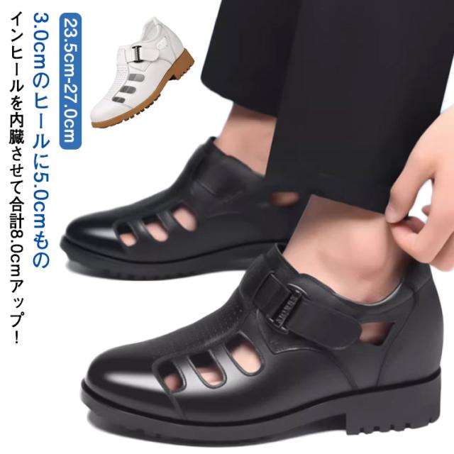 シークレットシューズ 8cmアップ サンダル仕様 メンズ 革靴 本革 カジュアルシューズ 紳士靴 夏 シークレットサンダル 歩きやすい 防滑 滑りにくい 通気性 蒸れない 甲高 8cm身長が高くなる シークレット靴 身長アップ インソール 柔らかい 黒の通販は 6,840円