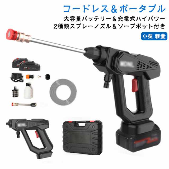 バッテリー×2！高圧洗浄機 コードレス 充電式 セット 48V 大容量バッテリー 高圧洗車機 高圧洗浄機 強力噴射 軽量 コンパクト 洗車用品 大掃除 折りたたみバケツ付 収納ケース付 ウォーターガン 多用途洗浄 洗車/庭/屋外/外壁/ベランダの通販は