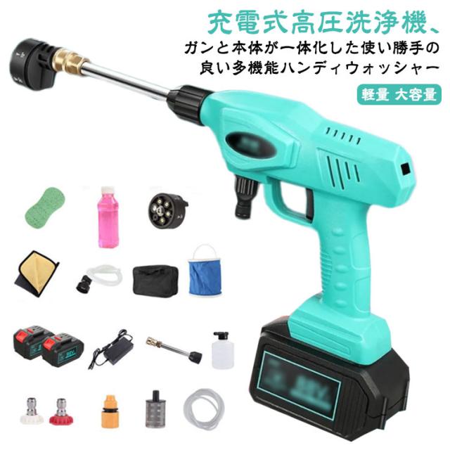 バッテリー×2！高圧洗浄機 軽量 コードレス 充電式 洗車 コンパクト 