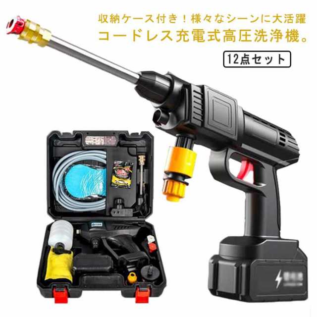 高圧洗浄機 コードレス 充電式 12点セット 水圧洗浄機 高圧洗車機 洗車ガン 高圧噴射 大容量 バッテリー 自吸式 軽量 小型 水圧 洗車機 洗車用品 収納ケース付 ウォーターガン 多用途洗浄 家庭用 大掃除 洗車/庭/屋外/外壁/ベランダ 持ち運び便利の通販は