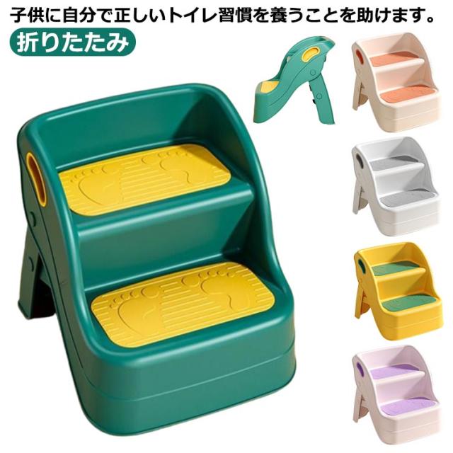 折りたたみ 踏み台 補助便座 トイトレ 補助 子供 ステップ幅 調整可能 トイレトレーニング トイレ補助 練習 トイレ練習 ステップ おまる 便座 男の子 女の子 ギフト プレゼント 赤ちゃん 子供用 練習台 清潔 安定 安全 トイレ練習 はしごの通販は 5,038円