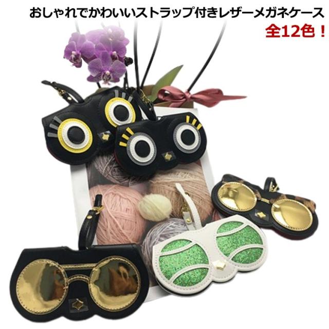 メガネケース ぶら下げ 楽天市場][楽天スーパーSALE]持ち運びに
