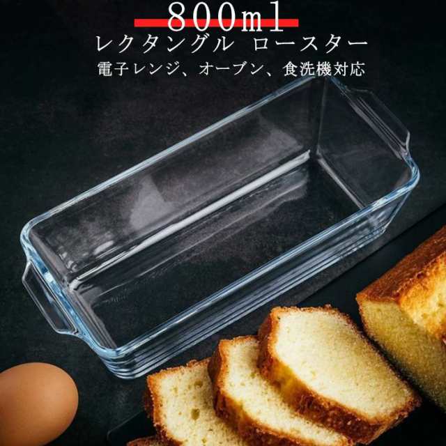 送料無料 パウンドケーキ型 耐熱ガラス 耐熱 ガラス 洗いやすい 容器 800ml グラタン皿 パウンドケーキ 食洗機対応 パウンド型 スリム  長の通販はau PAY マーケット - Lobelo | au PAY マーケット－通販サイト