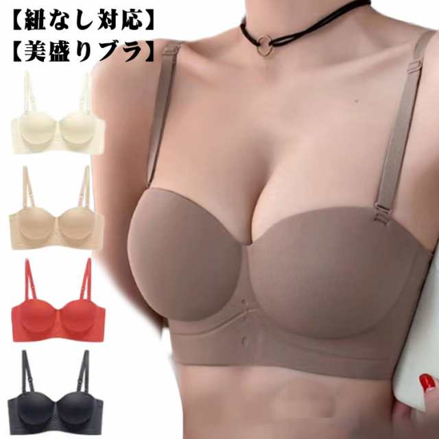 ブラジャー 紐なしブラ 美盛り ブラ ストラップレス ブラ 肩紐なし 盛