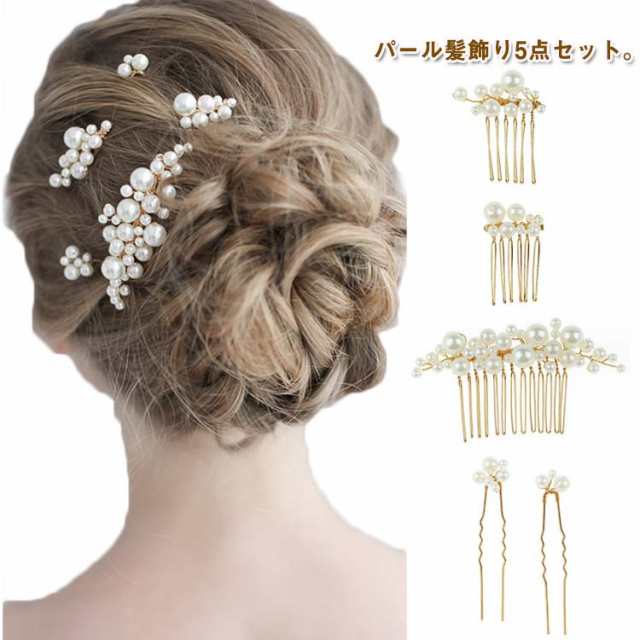 パール 髪飾り 結婚式 ヘアアクセサリー 5点セット(4色) お呼ばれ ヘッドドレス ヘアピン Uピン かんざし 和装 留袖 浴衣 ウェディング  ゲスト パールピン ショート 卒業式 入学式 成人式 和装 着物 ボブ 子供 花 キッズ 色留袖 黒留袖の通販はau PAY マーケット -  Lobelo 