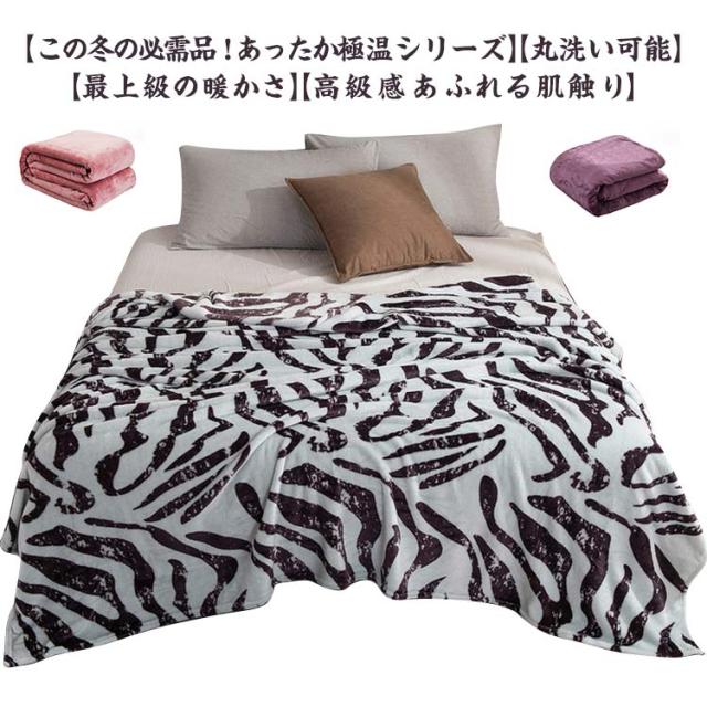 毛布 シングル 150*200cm ブランケット ひざ掛け 膝掛け 掛け毛布 マイクロファイバー フランネル あったか 暖かい 発熱 ふわふわ 軽量 洗える 洗濯可 多機能 秋冬用 春夏秋冬 おしゃれ シンプル かわいい