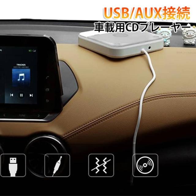 高音質 コンパクト CD 車載 CDプレーヤー 音楽再生 外付け ポータブル 車載 持ち運び 多機能 多機能CD/USB/Bluetooth/AUXなどに対応 A-Bリピート再生 CDウォークマン 音楽 3.5mmオーディオジャック搭載 語学学習 車載 後 6,526円