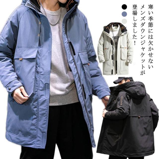 ダウンジャケット メンズ ブルゾン アウター 冬服 軽量 防寒 ダウンコート フード付き メンズファッション 暖かい あったか 冬物 大きいサイズ かっこいい おしゃれ カジュアル 防風 ミディアム ロング丈の通販は 5,163円