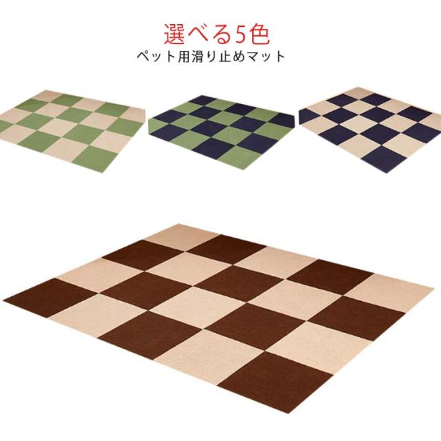 犬 滑り止め マットはってはがせるフロアマット 28*28cm 同色10枚セット 送料無料 消臭 猫 水拭きOK 大判 滑りにくい 防炎 保温 微粘着 床を傷めない 犬用マット 階段 滑り止めマット 傷防止の通販は 9,200円