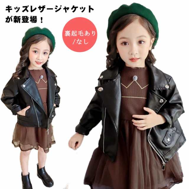 裏起毛あり なし ライダース ジャケット キッズ服 子供 アウター 長袖