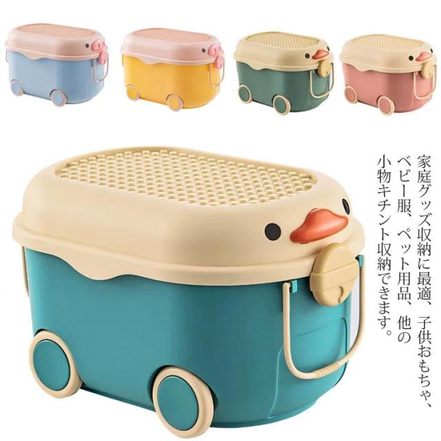 おもちゃボックス 収納ボックス キャスター付き おもちゃ収納 収納ケース 押入れ収納 フタ付き 収納コンテナ 積み重ね おもちゃ箱 可愛い アヒル 豚 小物収納 プラスチック製 衣装ケース おもちゃ入れ 5,360円