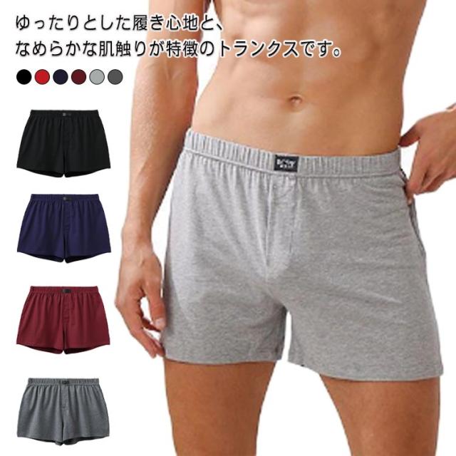 6色展開 トランクス メンズ 下着 パンツ ショーツ 前開き 送料