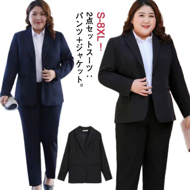 S-8XL！大きいサイズ ビジネススーツ レディース 洗える パンツスーツ 長袖ジャケット パンツ セット セットアップ 春 夏 秋 通勤 大きいサイズ 小さいサイズ リクルート 就活 OL オフィススーツ 事務服 結婚式 面接 卒業式 フォーマル ママスーツの通販は 5,860円