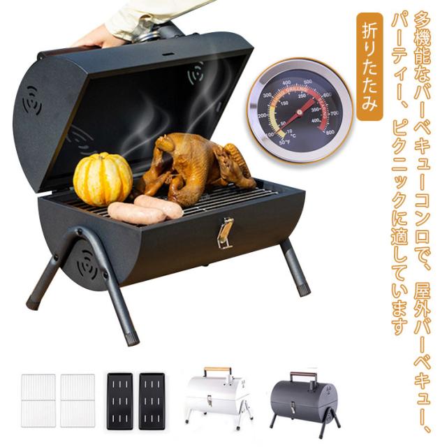 バーベキューコンロ 焚き火台 蓋付き 網付き 折りたたみ 携帯用 焚火台 蒸し焼き コンロ蓋付き バーベキューグリル キャンプ用品 BBQ 卓上バーベキューコンロ 持ち運び おしゃれ 手提げ式 焼き肉 屋外 お祭り アウトドア キャンプ グレー ホワイト ブラック 送料無料の