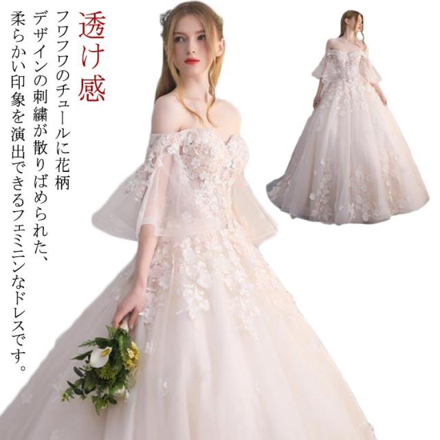 オフホワイト フレアスリーブ 袖あり フェミニン 花嫁ドレス 透け感 二次会ドレス オフショルダー チュール 花柄レース ウェディングドレス 選べる2タイプ Aライン 編み上げ