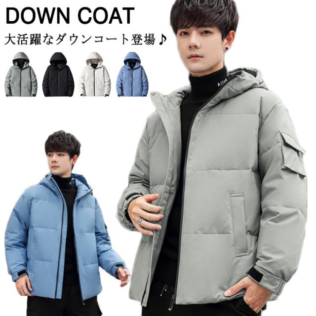 ダウンコート メンズ コート 冬物 冬服 軽量 ダウンコート ショート丈 コート 防寒 コート フード付き ダウンジャケット ダウン アウター の通販は