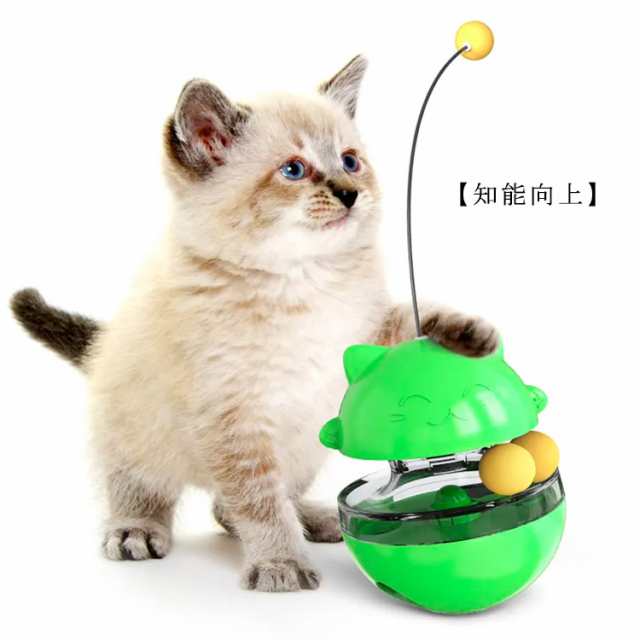 猫 おもちゃ おやつボール 自動回転 タンブラー 漏れ食品 餌入れ食器