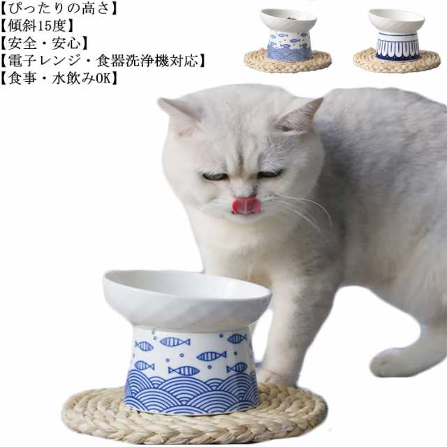 猫食器 食べやすい 和風 陶器ボウル 傾斜角度15° 脚付フードボウル 大 